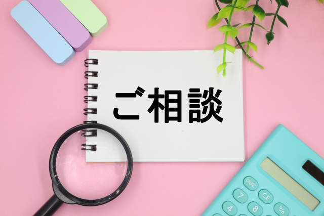 FP相談で未来を見据える