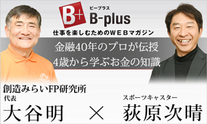 金融40年のプロが伝授　４歳から学ぶお金の知識　（創造みらいＦＰ研究所）