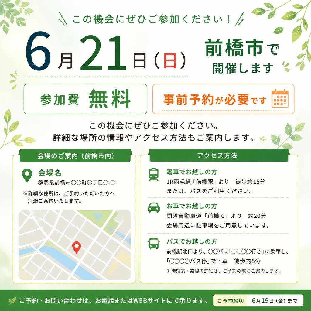 開催日時・場所のご案内